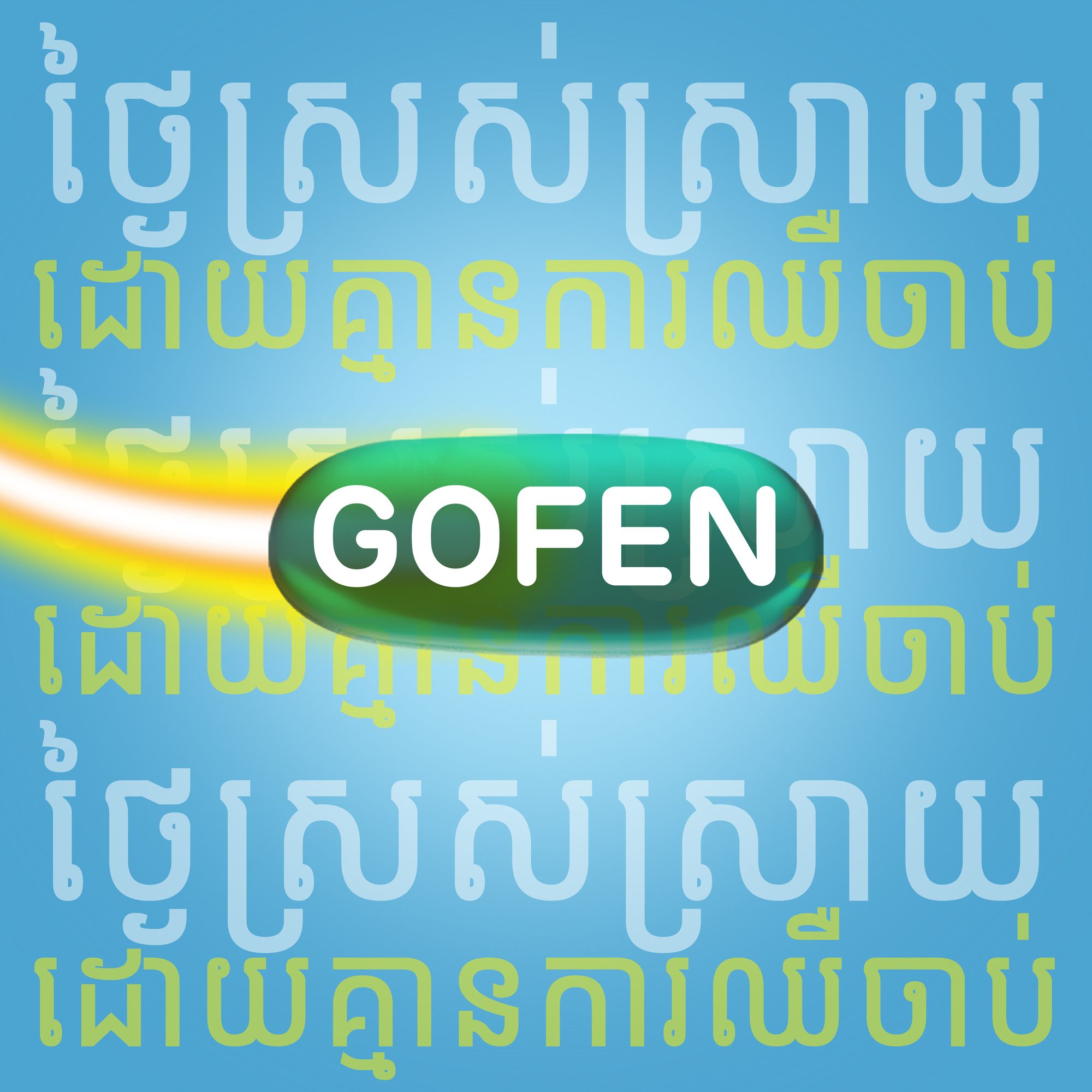 Gofen — Mega We Care