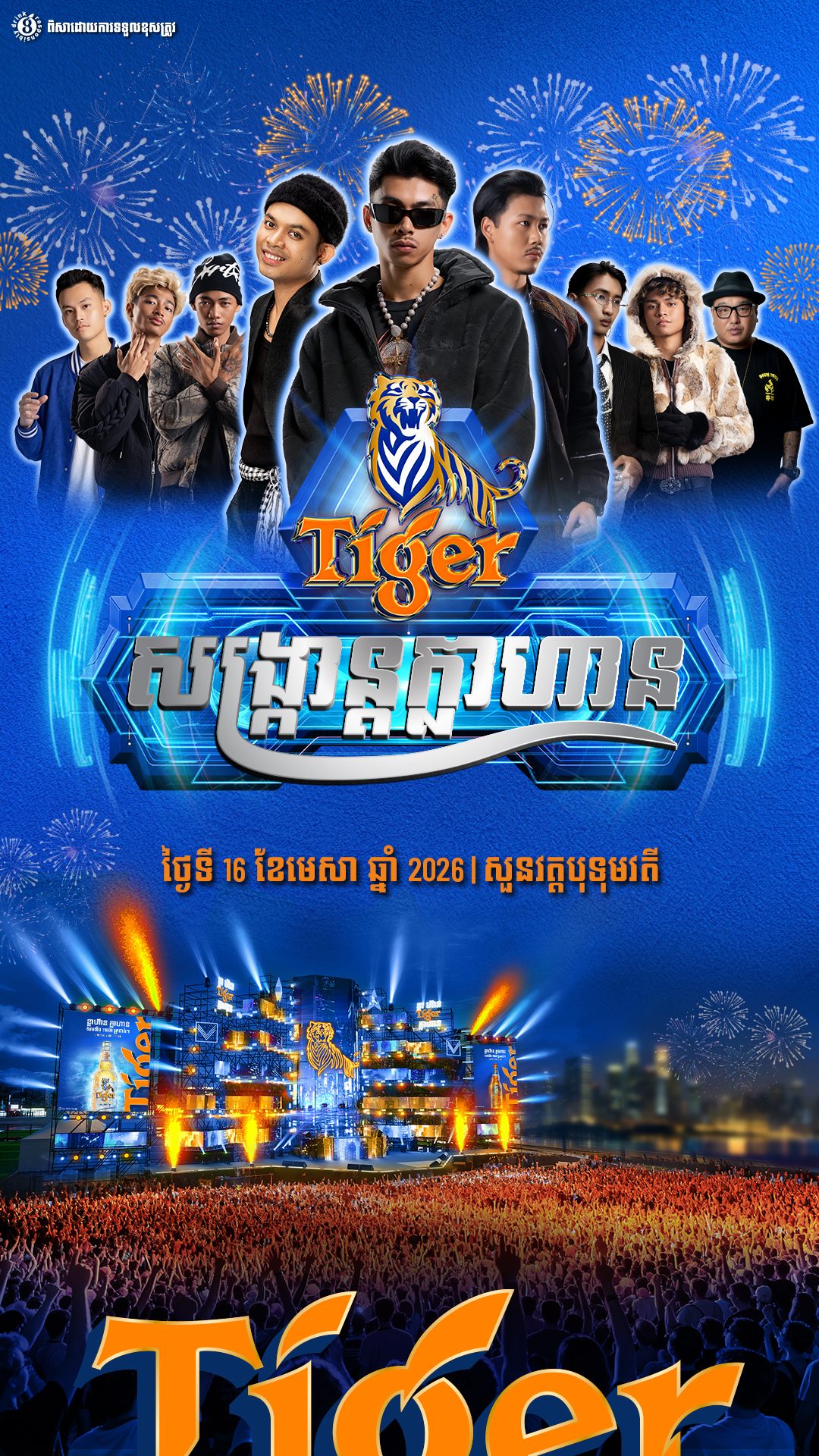 Tiger Beer — KNY Concert